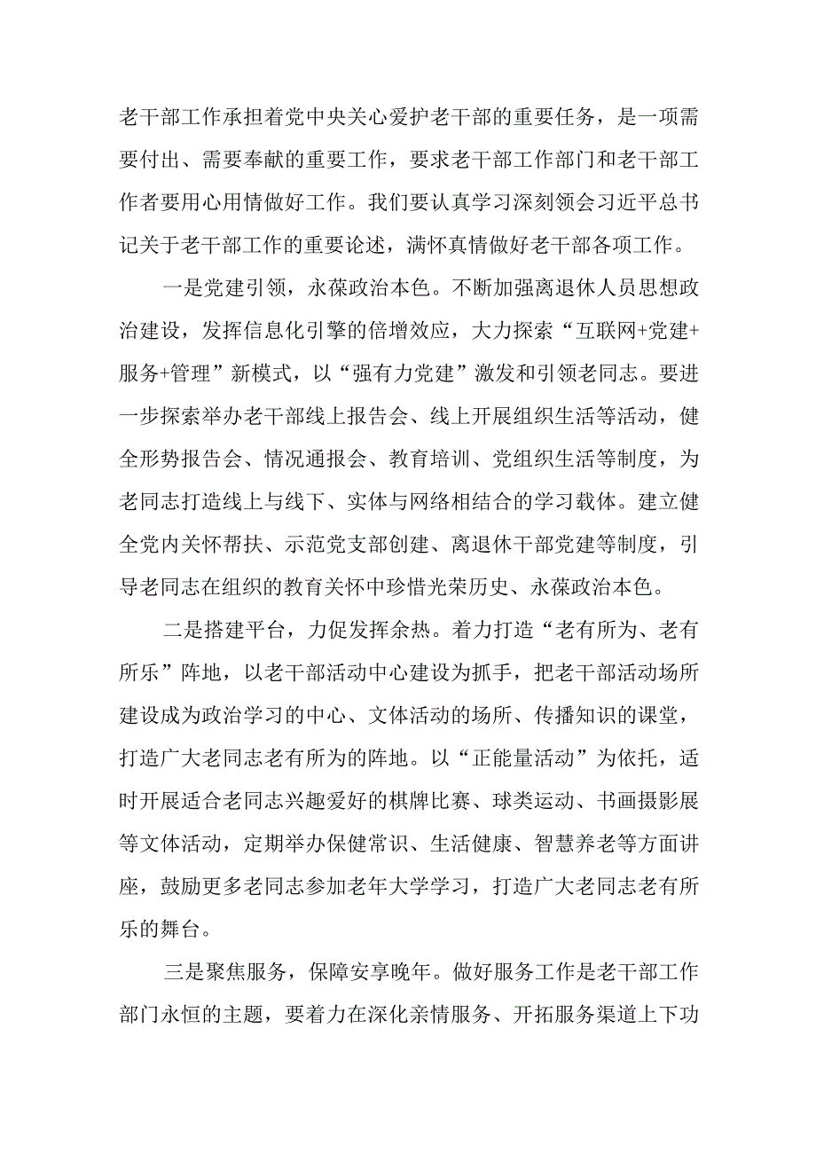 在市级老干部工作调研座谈会上的讲话.docx_第3页