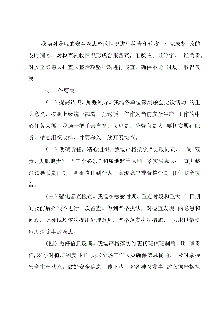 实用的安全方案.docx_第3页