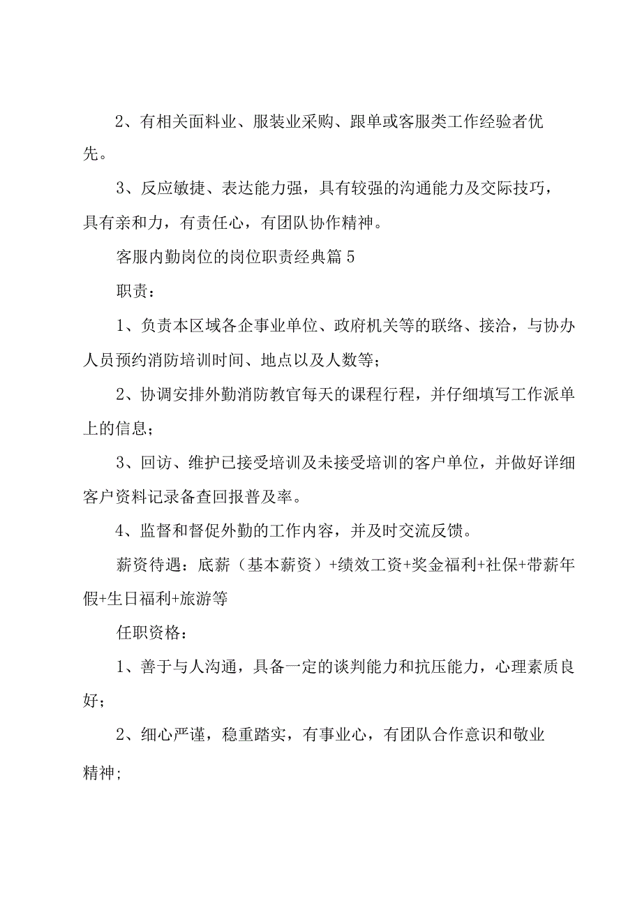 客服内勤岗位的岗位职责经典（26篇）.docx_第3页