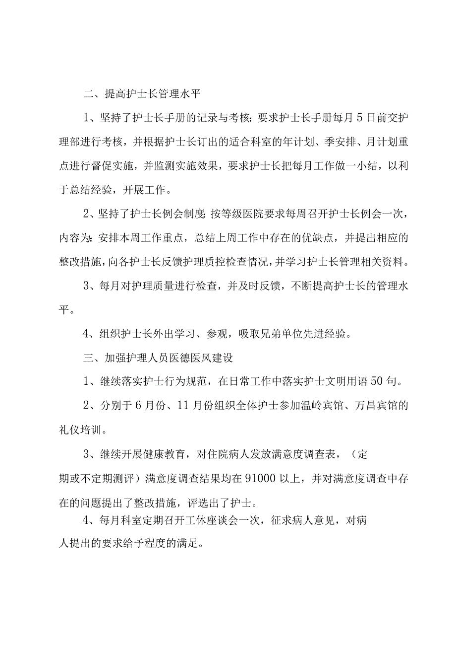 医德医风工作年度计划2000字集锦.docx_第2页