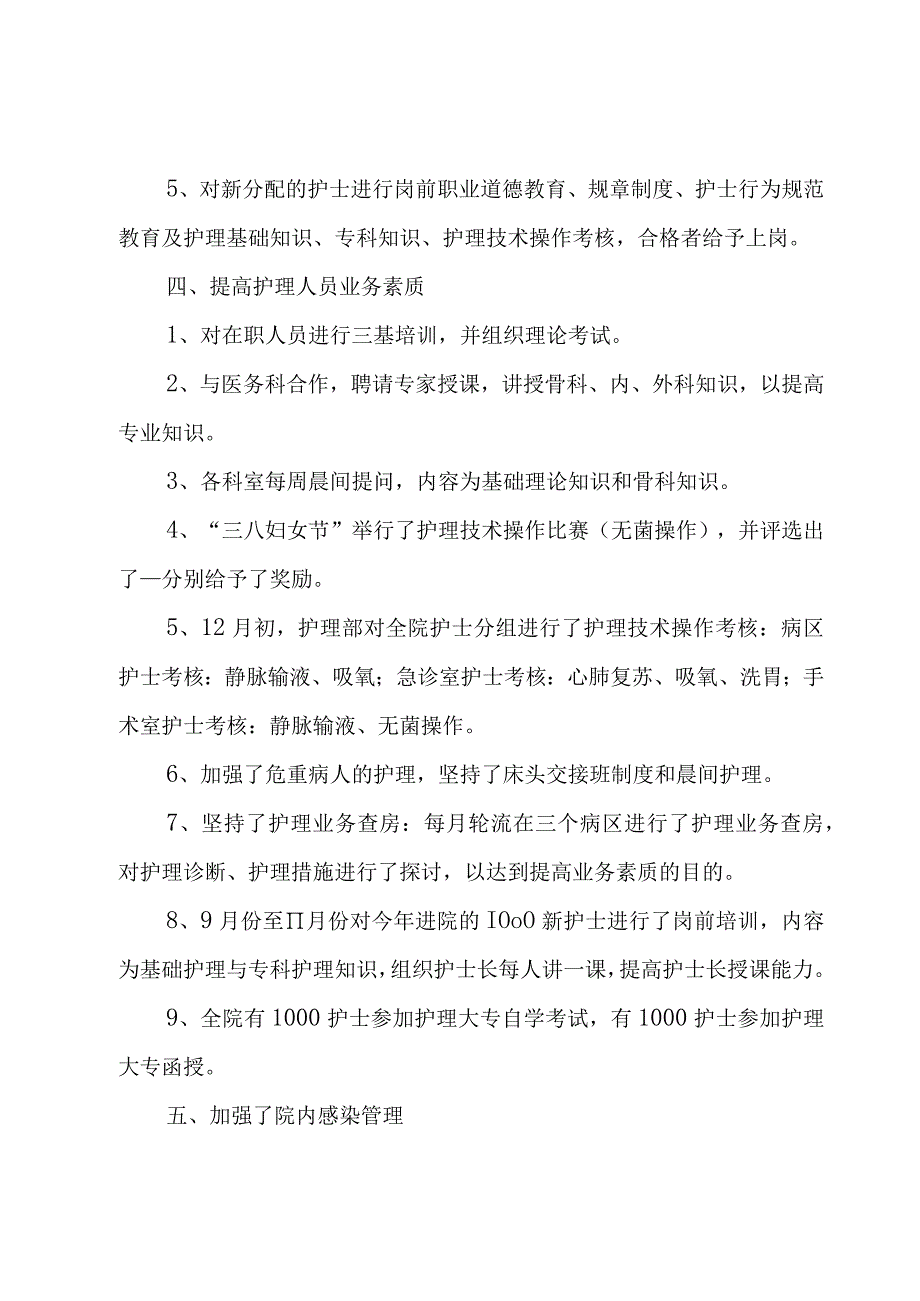 医德医风工作年度计划2000字集锦.docx_第3页