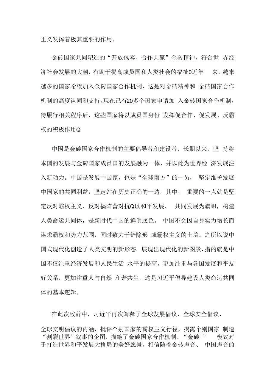 学习金砖国家工商论坛闭幕式致辞心得体会.docx_第2页