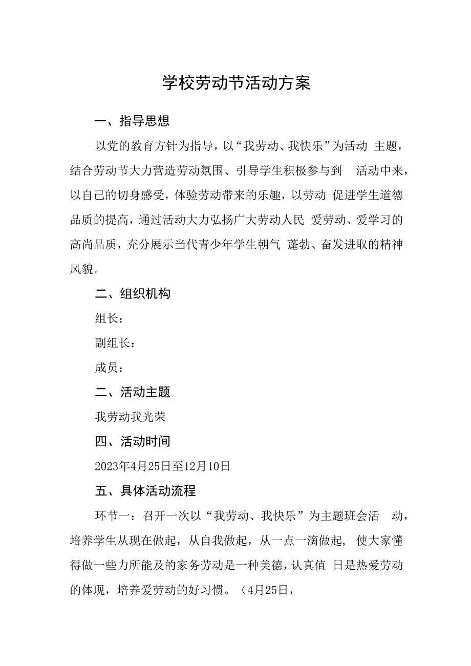 学校劳动节活动方案.docx_第1页