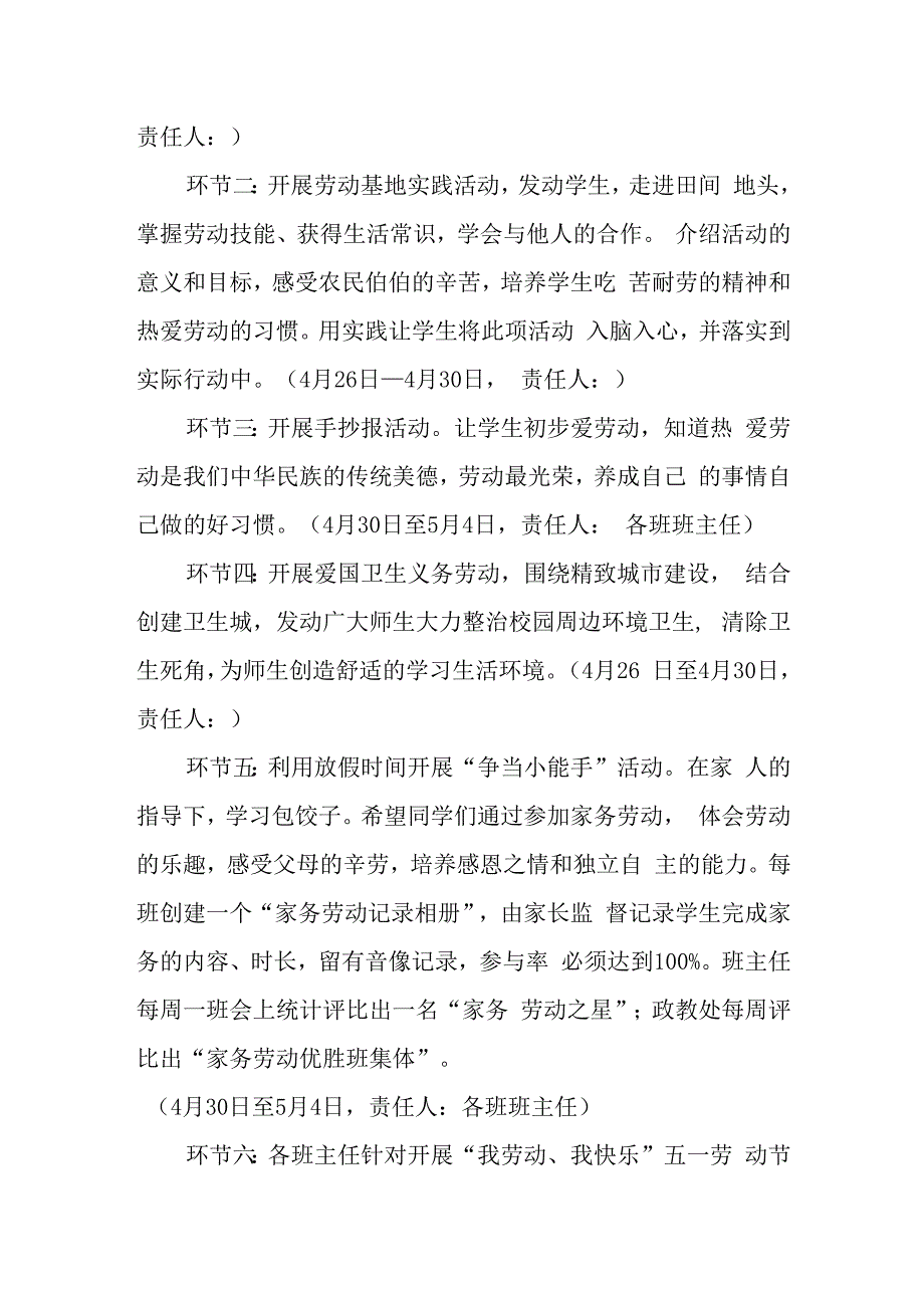 学校劳动节活动方案.docx_第2页