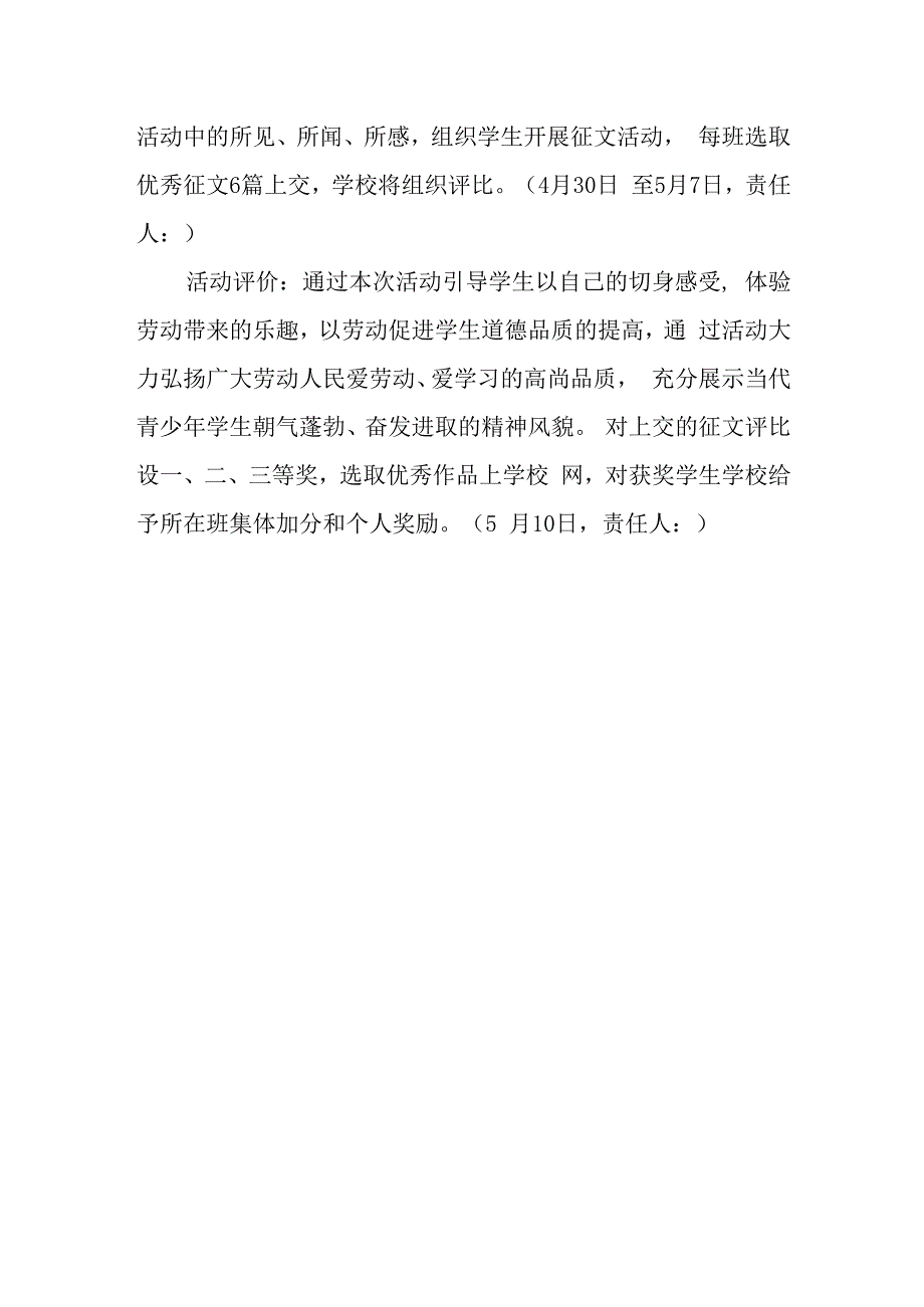 学校劳动节活动方案.docx_第3页