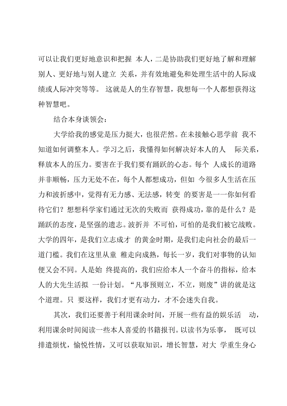 学生心理学的培训总结范文（3篇）.docx_第3页