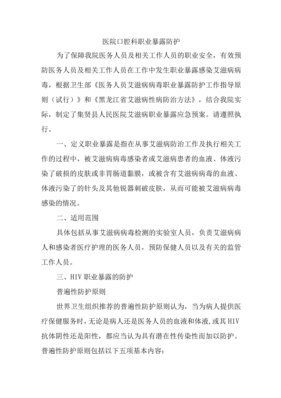 医院口腔科职业暴露防护.docx_第1页