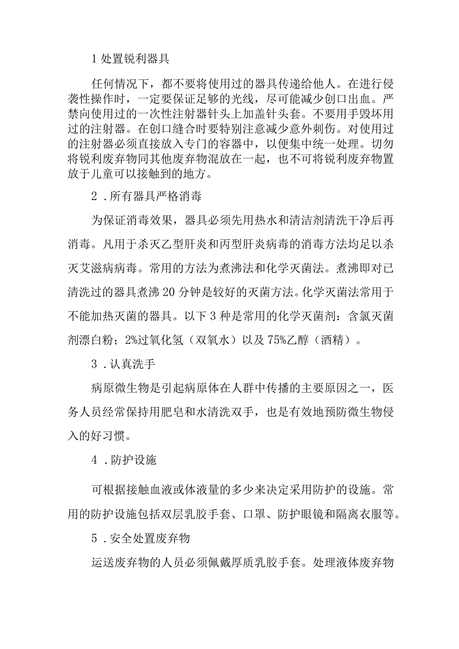 医院口腔科职业暴露防护.docx_第2页