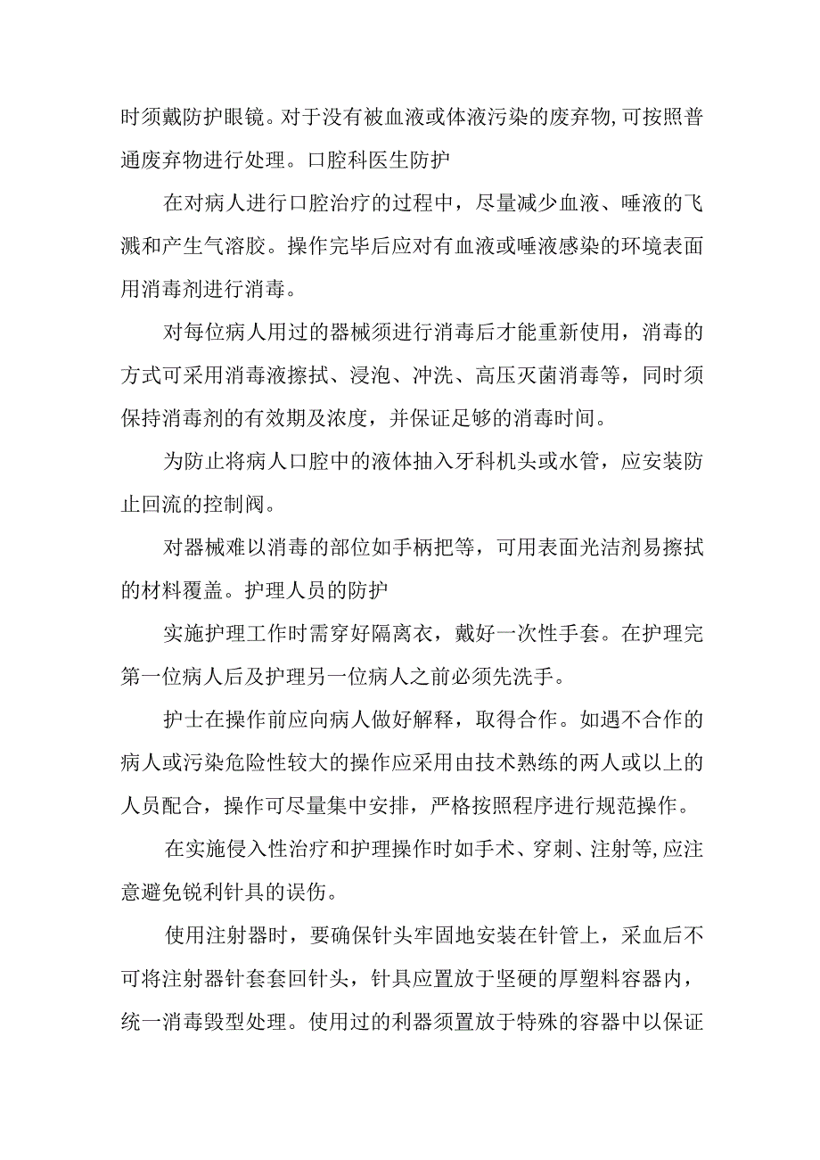 医院口腔科职业暴露防护.docx_第3页