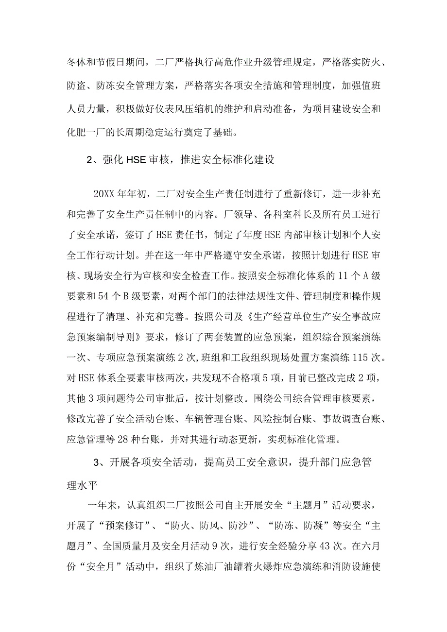 安全述职报告.docx_第3页