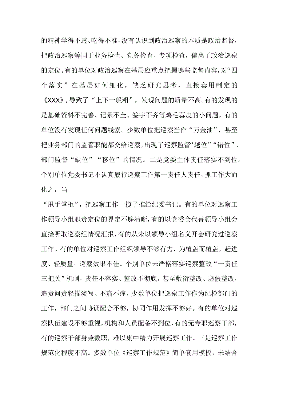 在2023年巡察业务学习暨工作推进会上的讲话范文.docx_第2页