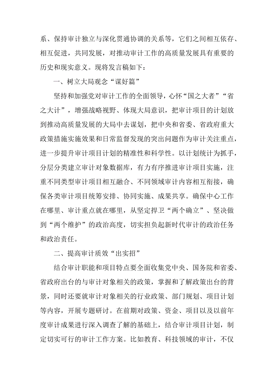 卫生院第二批主题教育研讨会交流发言稿（汇编5份）.docx_第3页