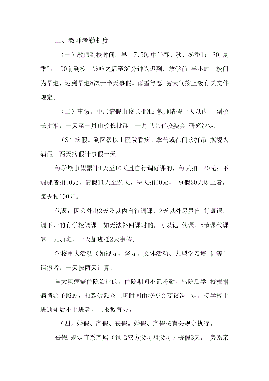 小学教师管理制度.docx_第2页