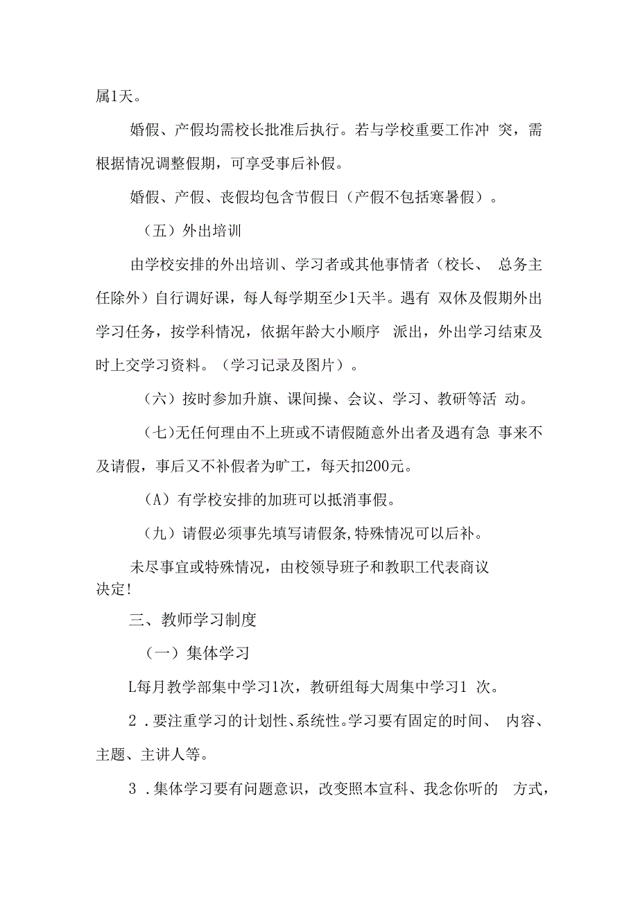 小学教师管理制度.docx_第3页