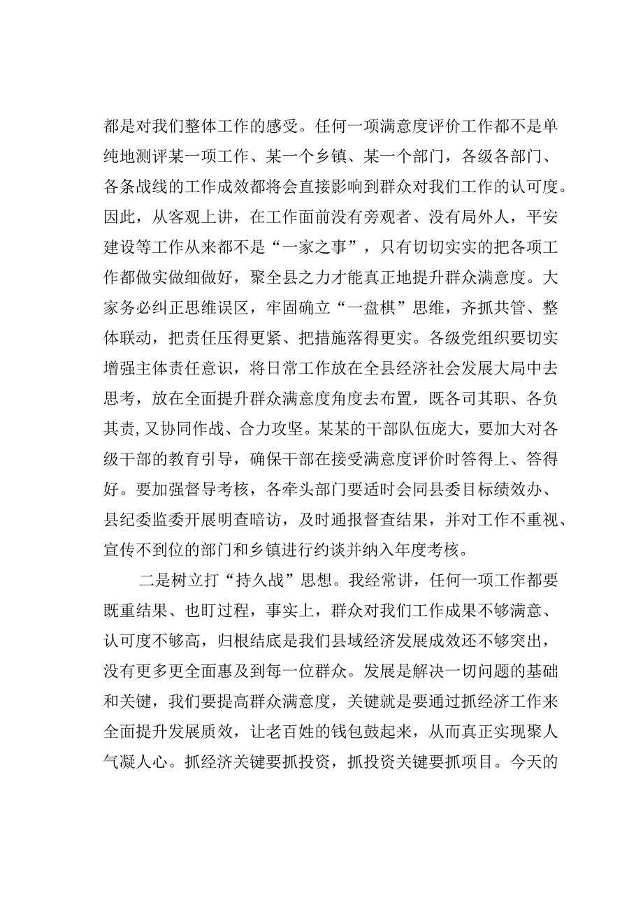 在某某县满意度测评工作推进会上的讲话.docx_第2页