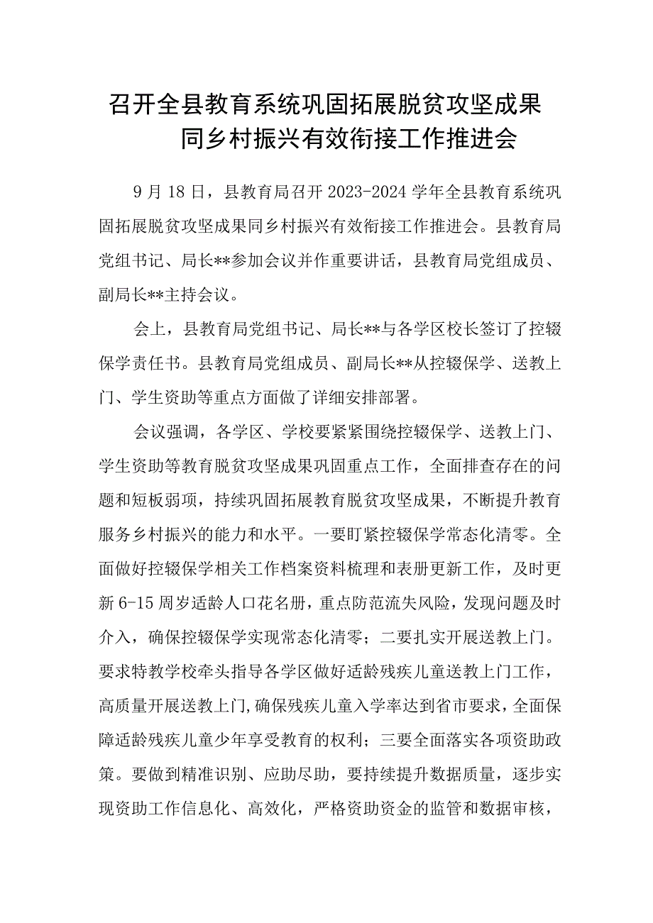 召开全县教育系统巩固拓展脱贫攻坚成果同乡村振兴有效衔接工作推进会.docx_第1页