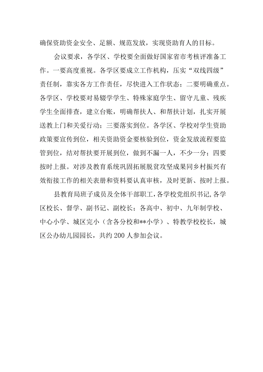 召开全县教育系统巩固拓展脱贫攻坚成果同乡村振兴有效衔接工作推进会.docx_第2页