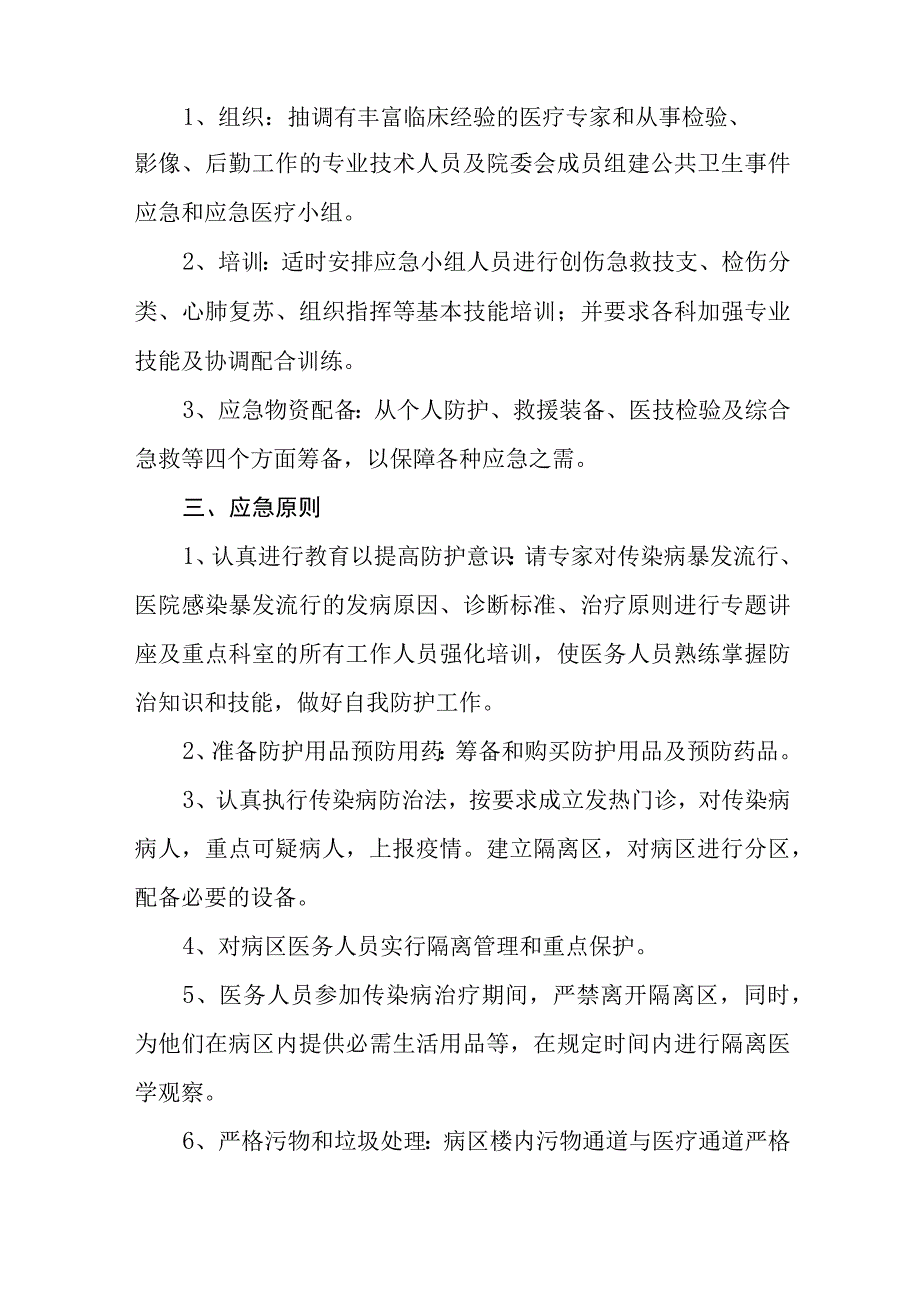 卫生院突发公共卫生事件应急预案.docx_第2页