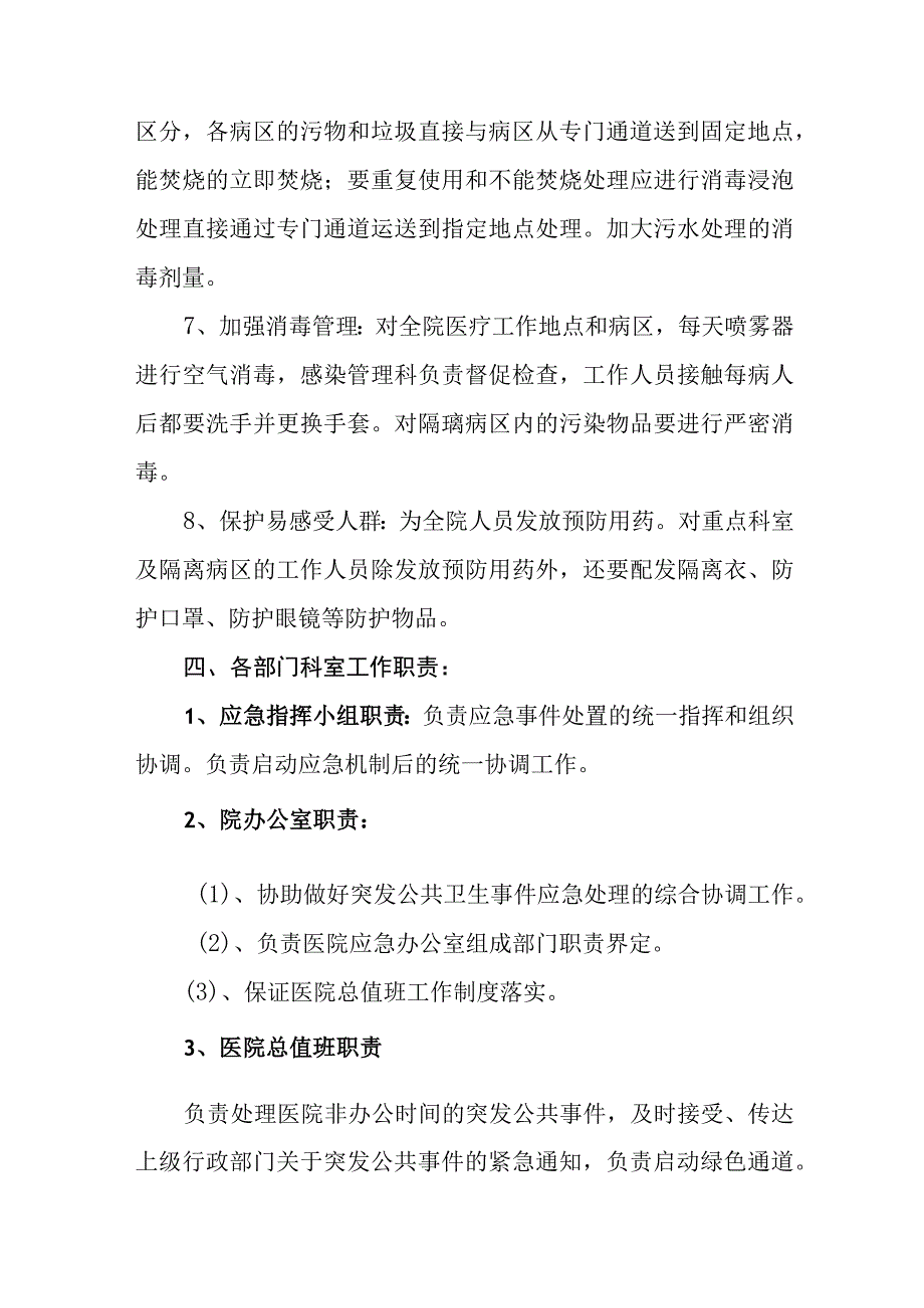 卫生院突发公共卫生事件应急预案.docx_第3页