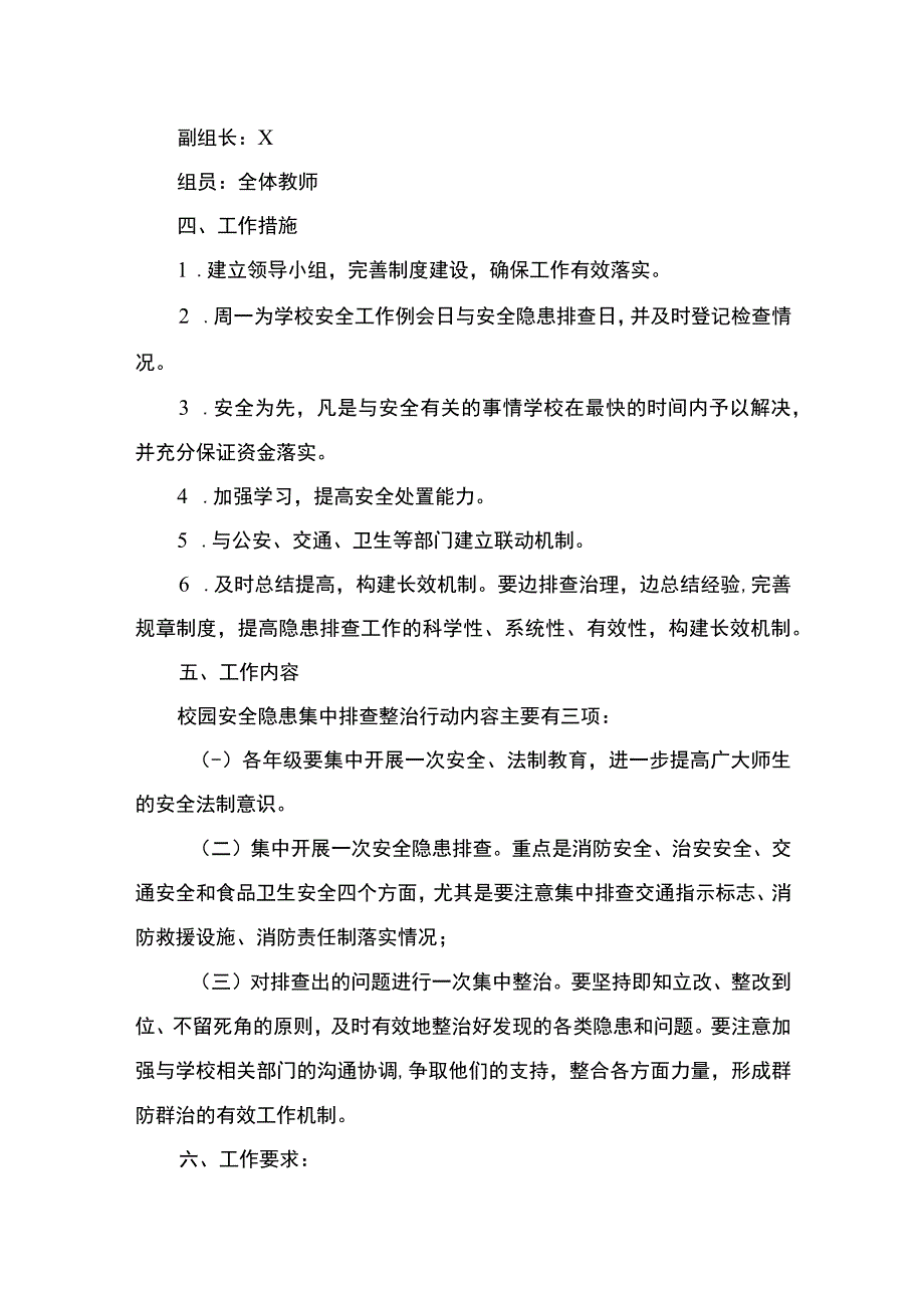 学校园安全隐患集中排查整治行动方案（共8篇）.docx_第3页