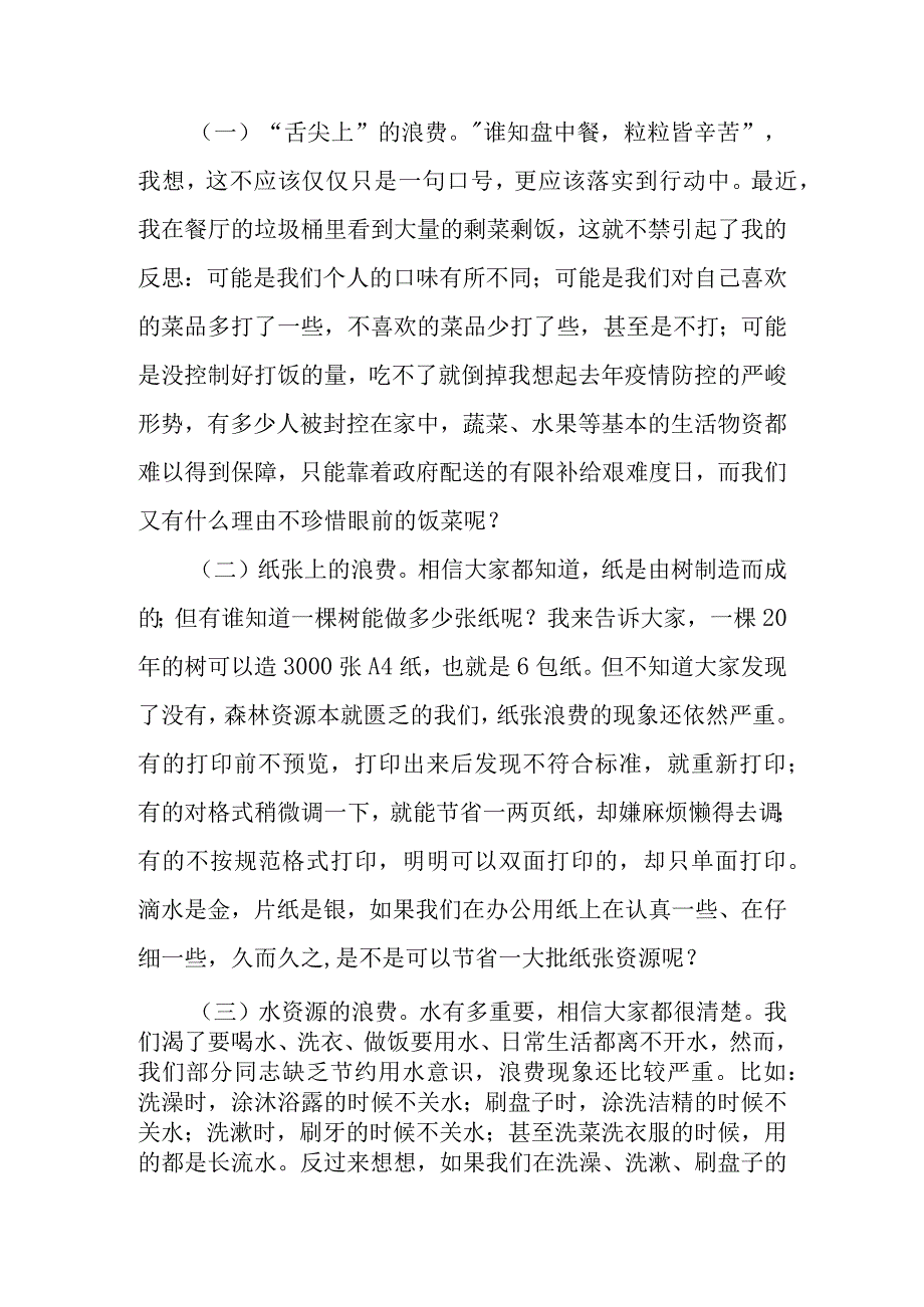 厉行勤俭节约培树崇高风尚专题讲稿.docx_第2页