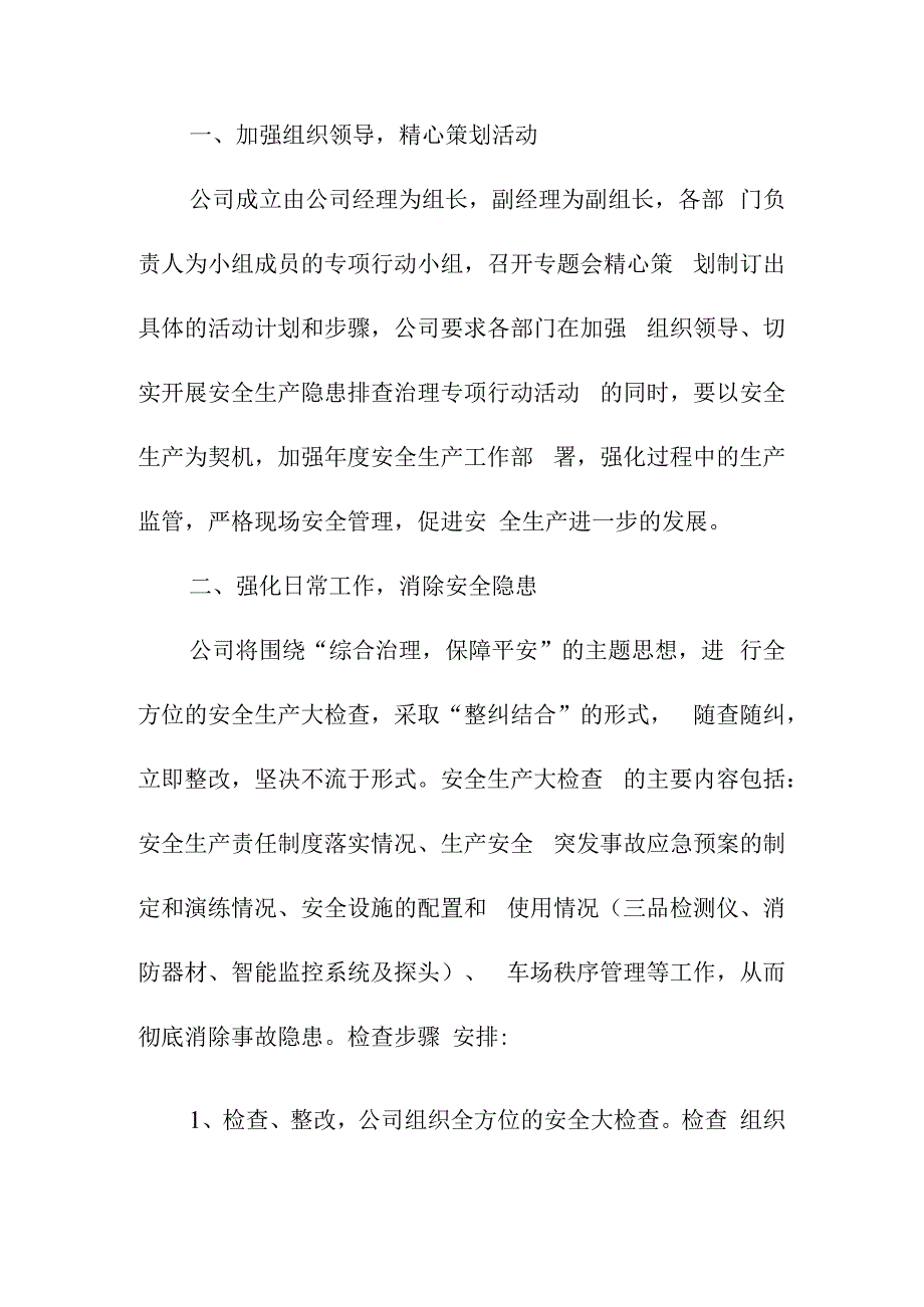 客运换乘中心各类安全预案.docx_第2页