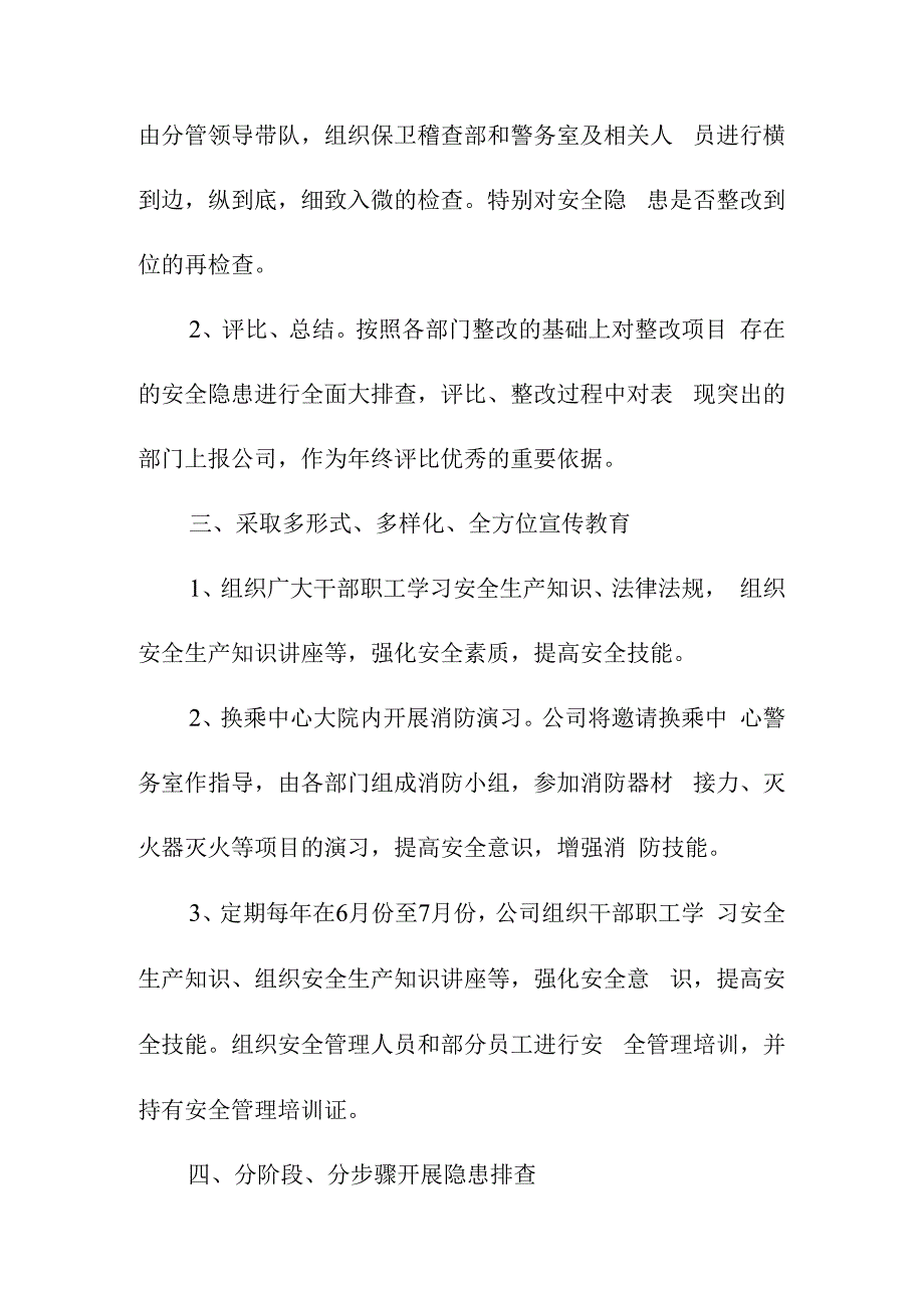 客运换乘中心各类安全预案.docx_第3页