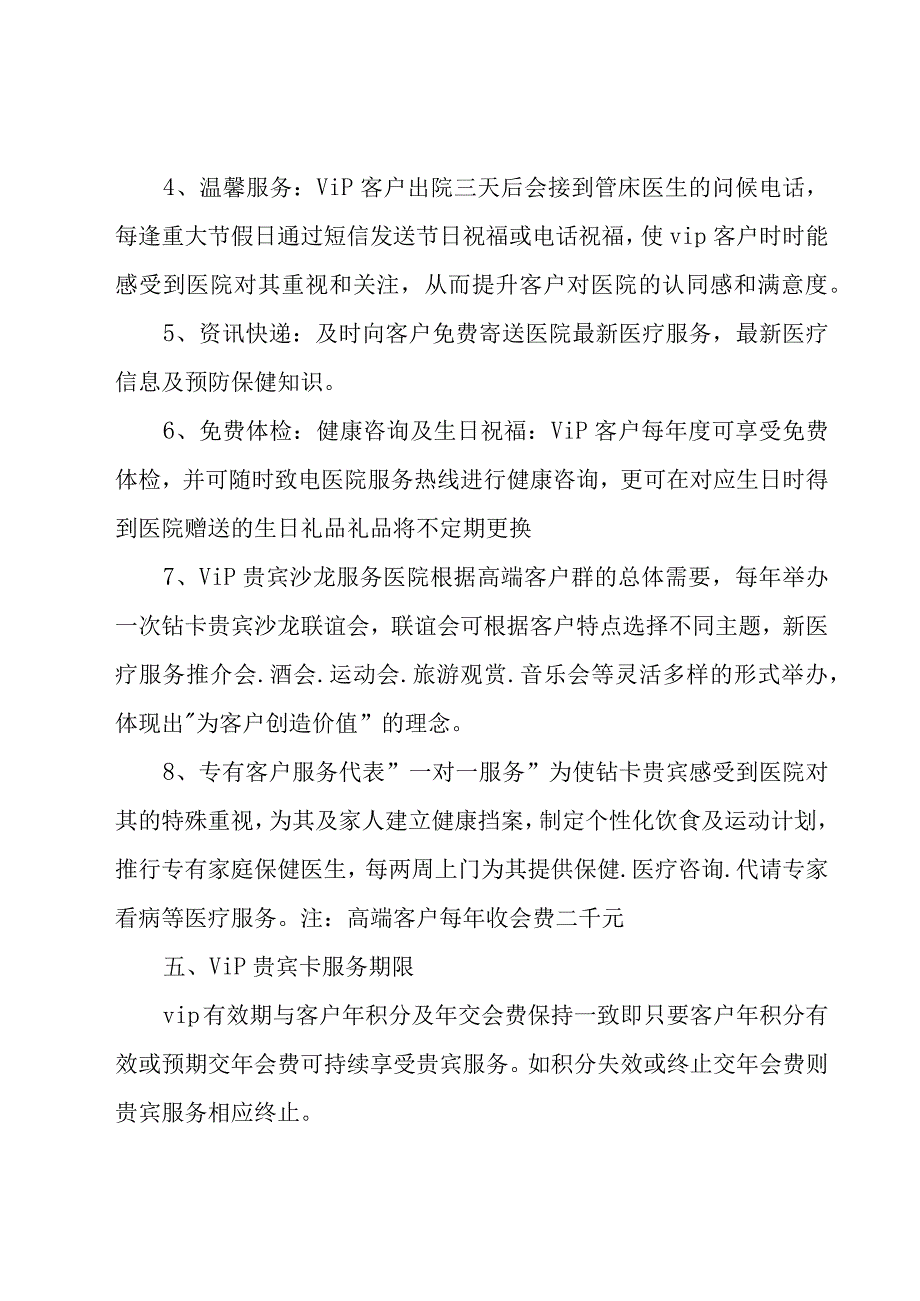 客服主管岗位工作思路范文（27篇）.docx_第2页