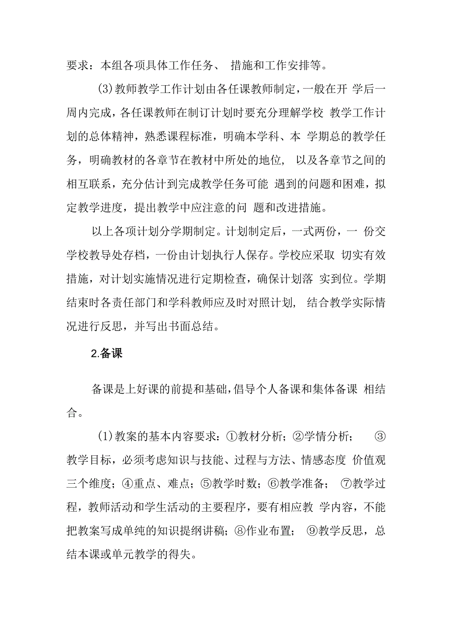 小学教学管理规程.docx_第2页