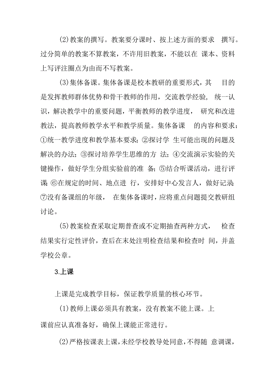 小学教学管理规程.docx_第3页