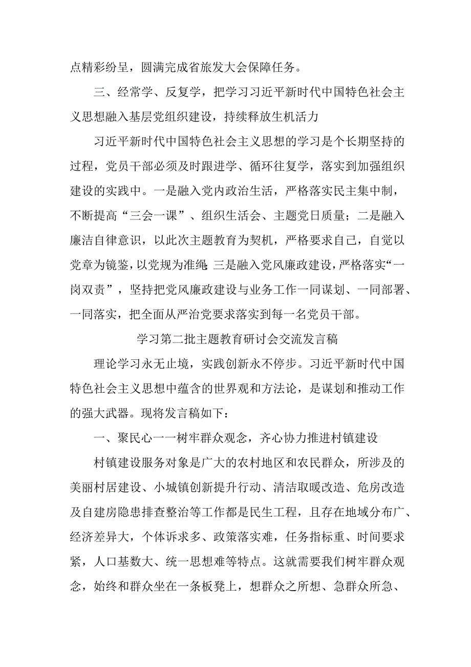 央企开展第二批主题教育研讨会交流发言稿（6份）.docx_第2页