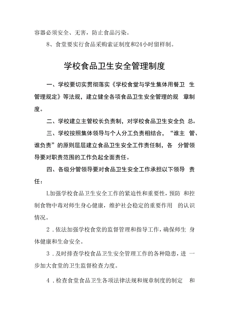 学校食品卫生安全管理制度.docx_第2页