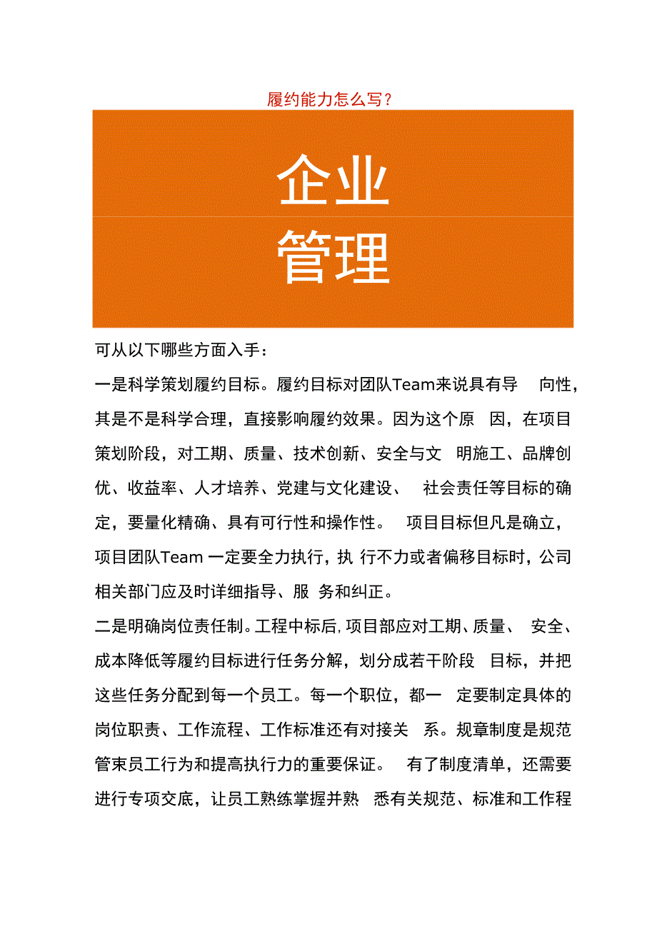 履约能力怎么写.docx_第1页