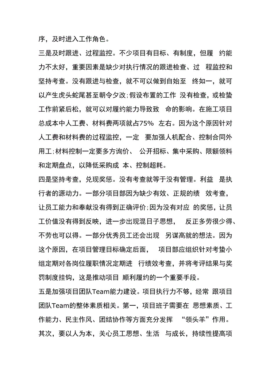 履约能力怎么写.docx_第2页