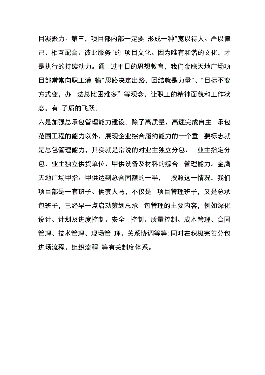 履约能力怎么写.docx_第3页