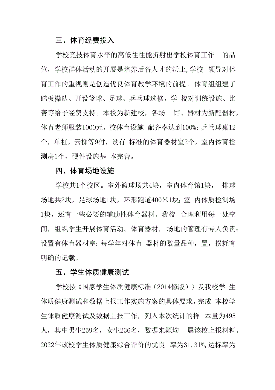 学校2022-2023年度学校体育发展年度工作报告.docx_第3页