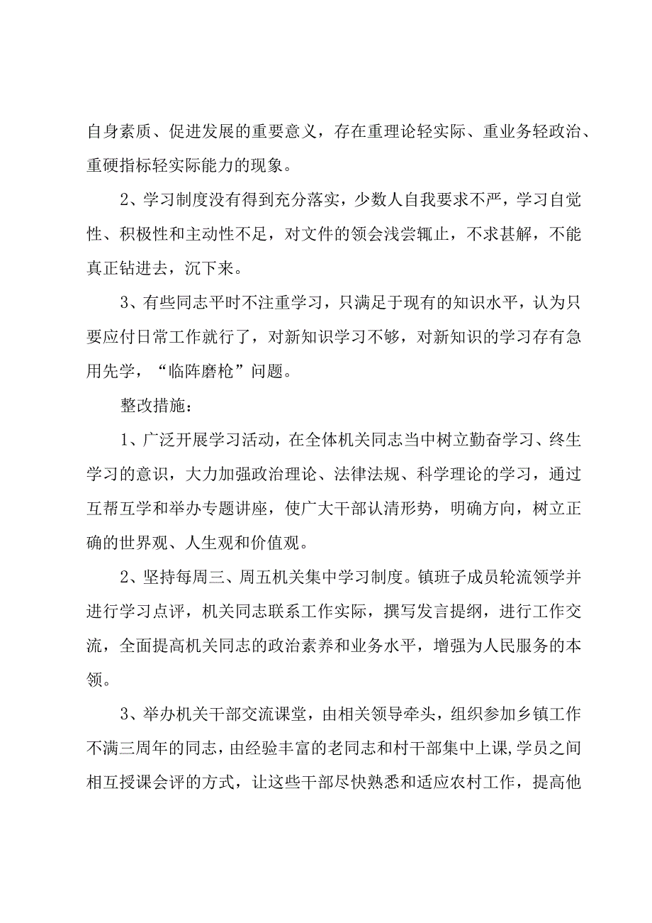 工作作风不实整改措施个人工作作风整改措施【六篇】.docx_第2页