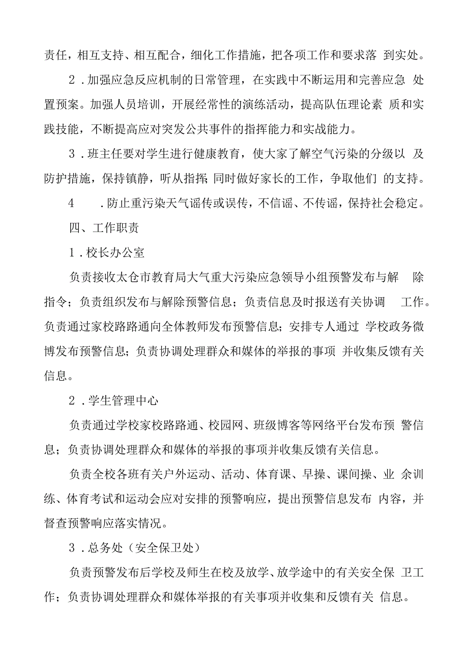 学校恶劣天气应急预案.docx_第3页