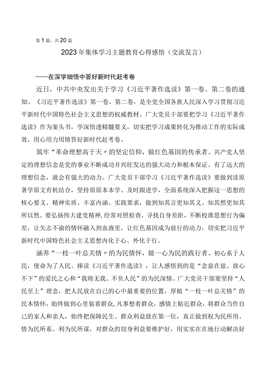 学习贯彻主题教育心得体会（研讨材料）多篇.docx_第1页