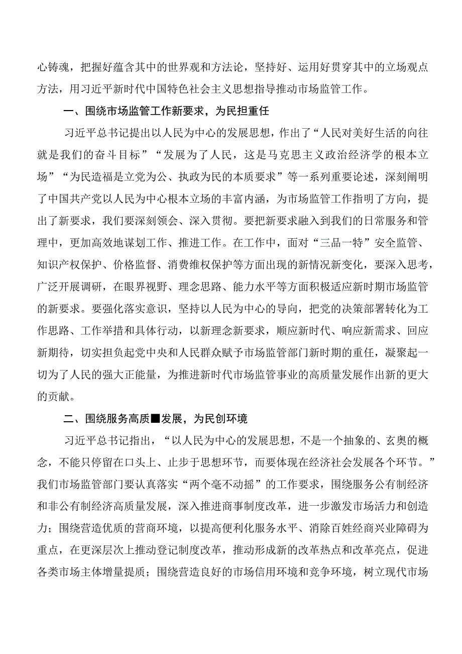 学习贯彻主题教育心得体会（研讨材料）多篇.docx_第3页