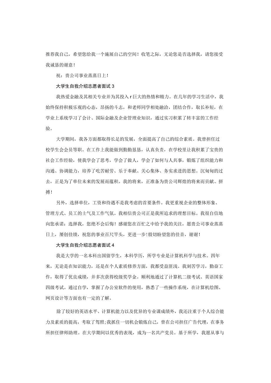 大学生自我介绍志愿者面试.docx_第2页