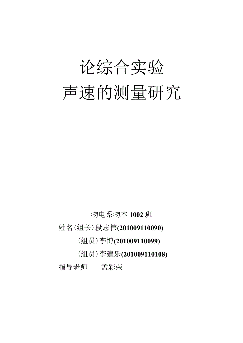 声速的测定_4.docx_第1页