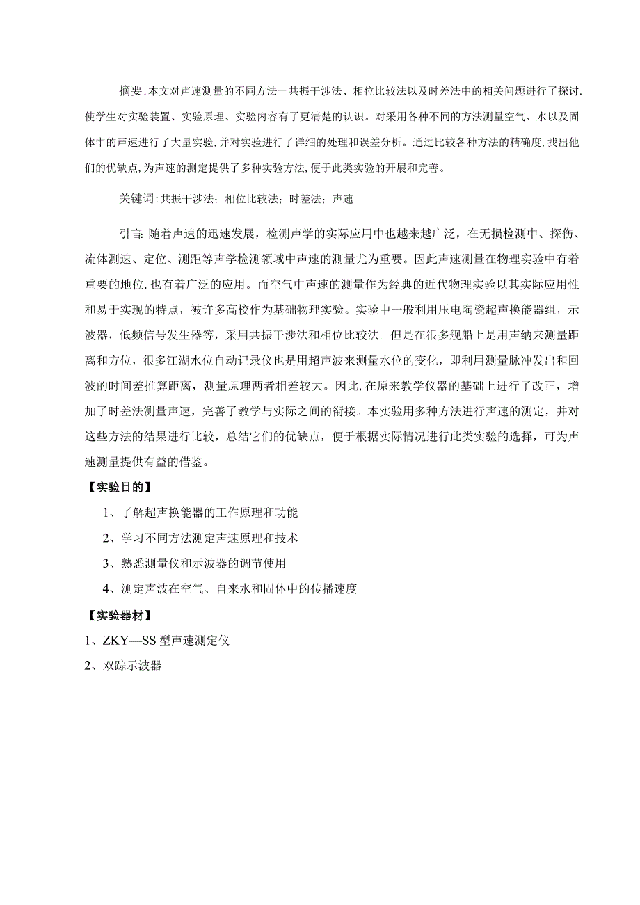 声速的测定_4.docx_第2页