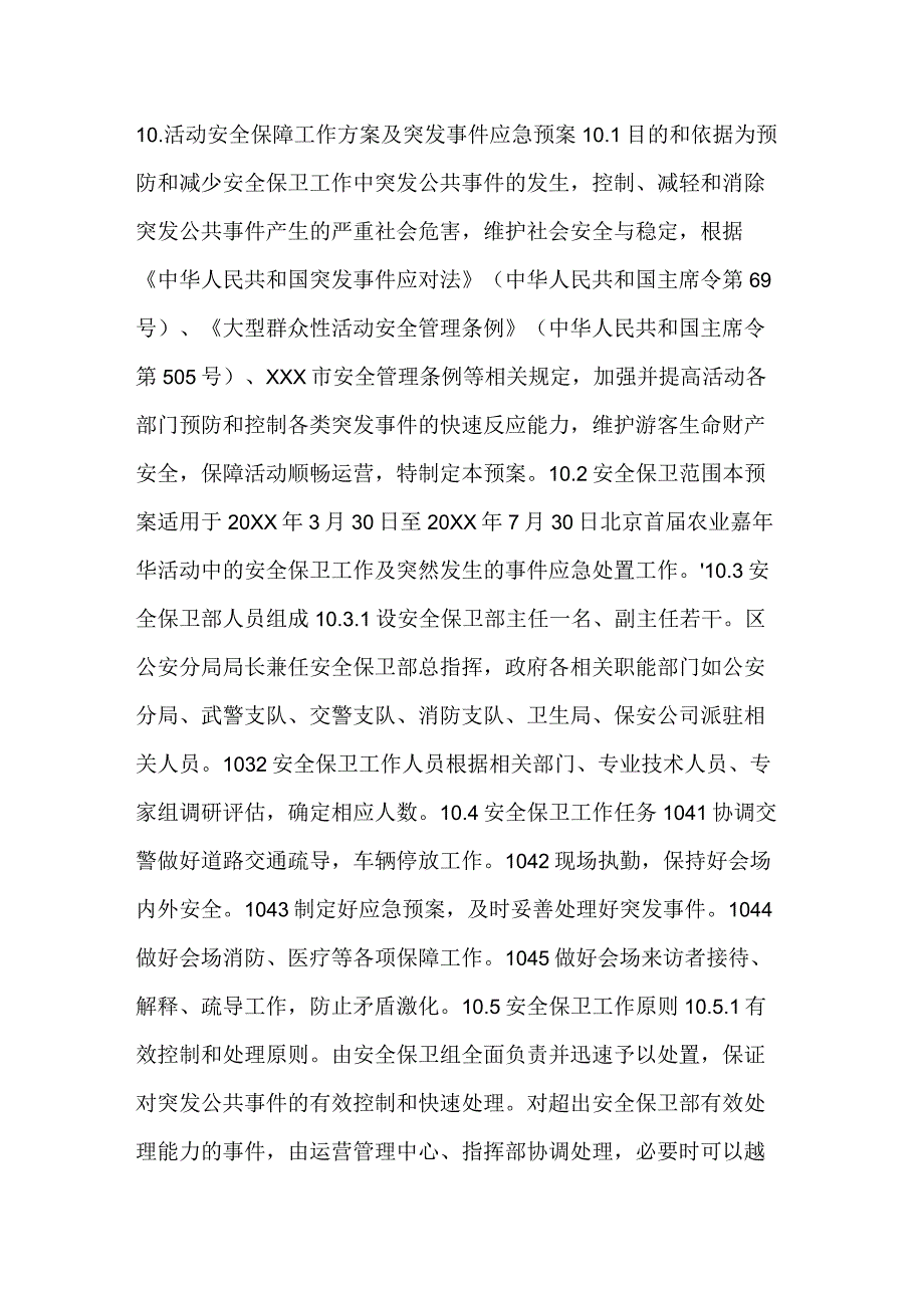 大型活动安全保障方案(精选可编辑).docx_第2页