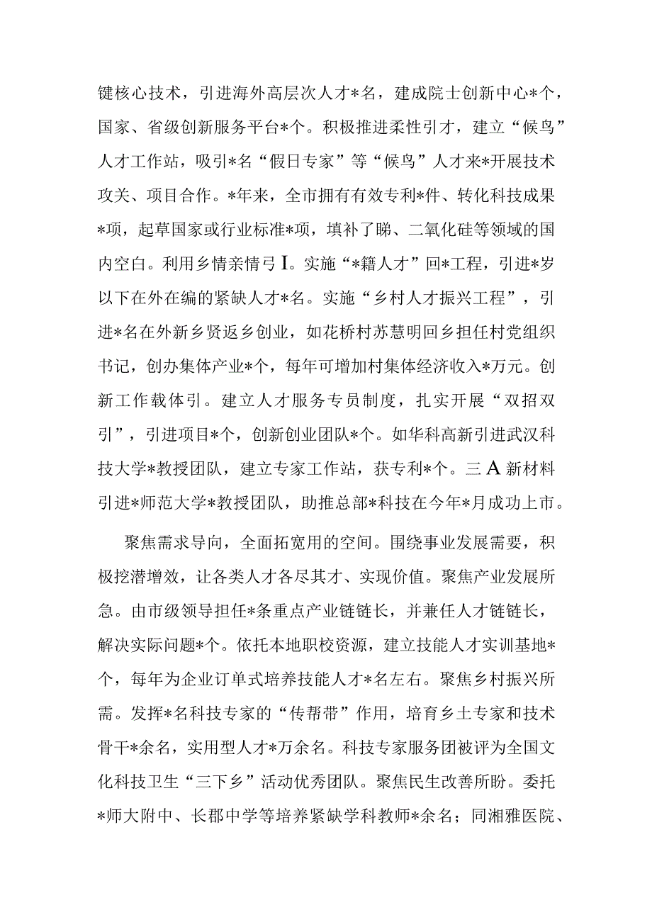 在全市招才引智工作推进会上的汇报发言材料.docx_第2页