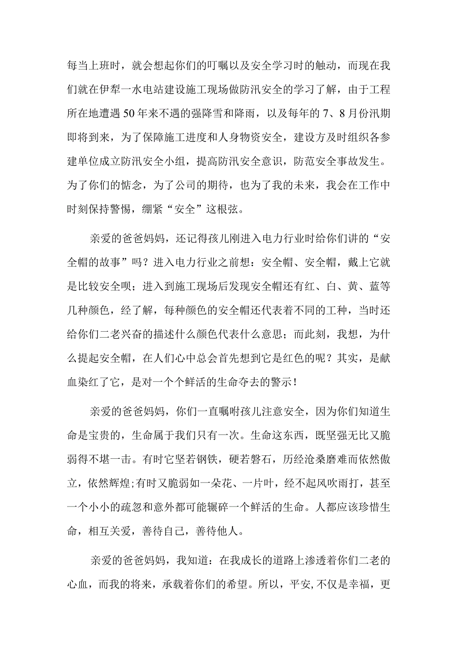 家属给职工的安全信总结六篇.docx_第2页