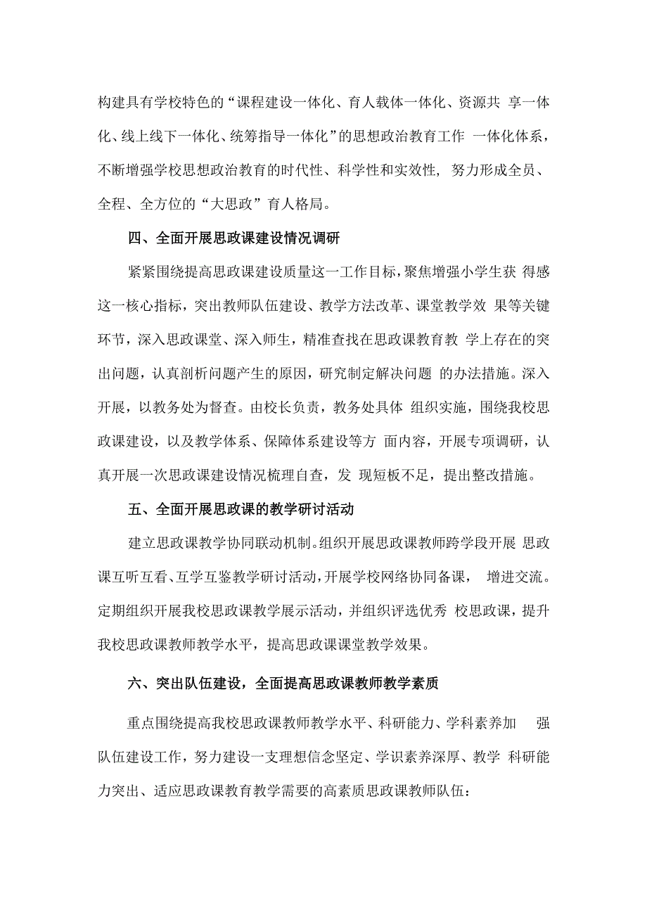 学校思政课建设工作实施方案.docx_第2页