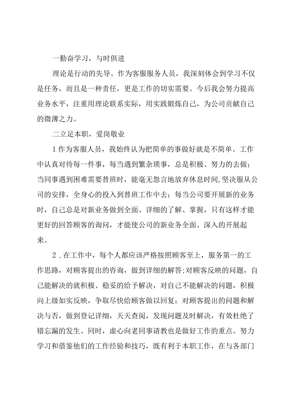 客服员工作计划（10篇）.docx_第2页