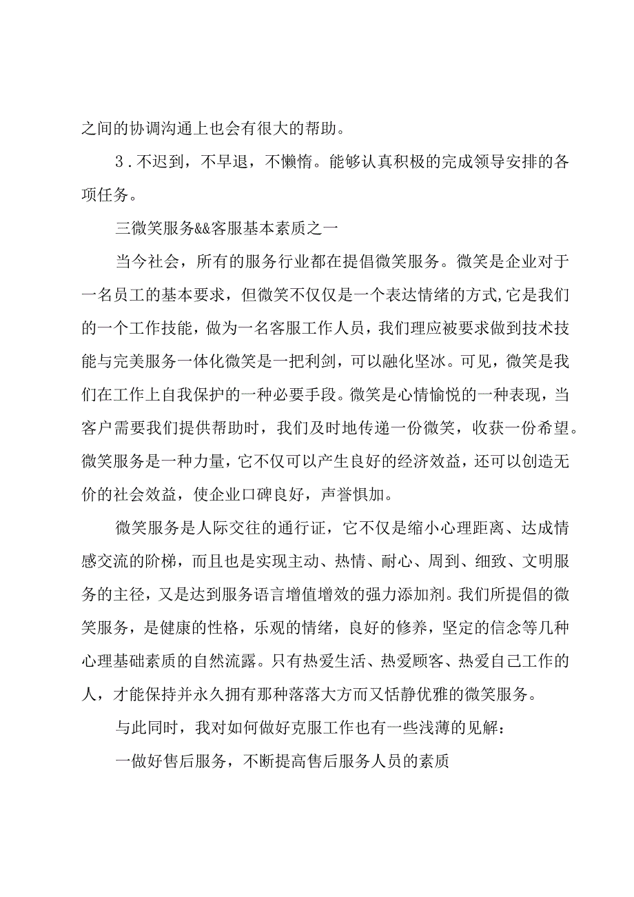 客服员工作计划（10篇）.docx_第3页