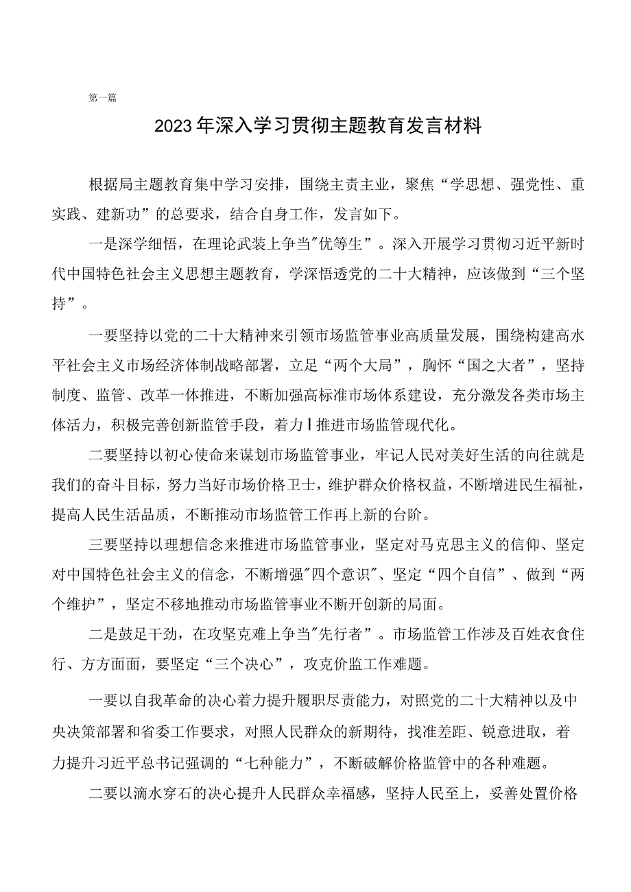 在关于开展学习2023年度第二阶段主题教育心得体会、研讨材料二十篇.docx_第1页